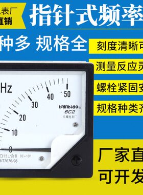 6C2 6L2频率表0-50HZ赫兹表直流DC10V型4-20MA电流电压表45-55HZ