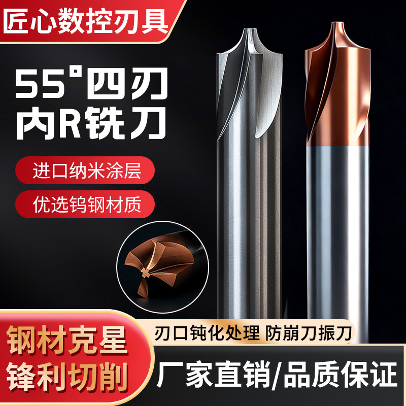 55度内R铣刀4刃钨钢纳米涂层倒边成型铣刀反R圆弧内r倒角刀立铣刀