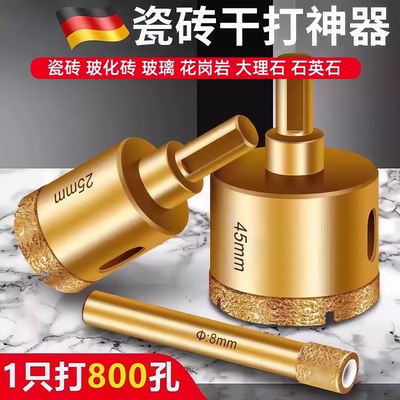 德国品质开孔器瓷砖打孔钻头岩y板玻璃神器大理石材磁砖干打手电