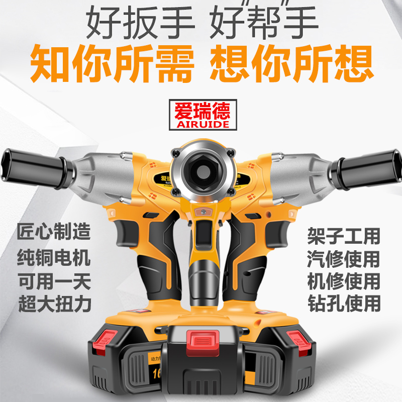 德国爱瑞德有刷无刷电动s扳手大扭力锂电冲击扳手汽修架子木工风