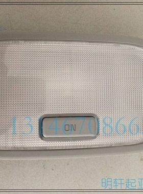 东风悦达起亚K3 中间室内顶灯 地图灯 阅读灯总成 中间顶灯 原车