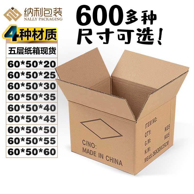 60*50cfm五层纸箱周转纸箱大型快递物流箱七层搬家箱现货 接受定