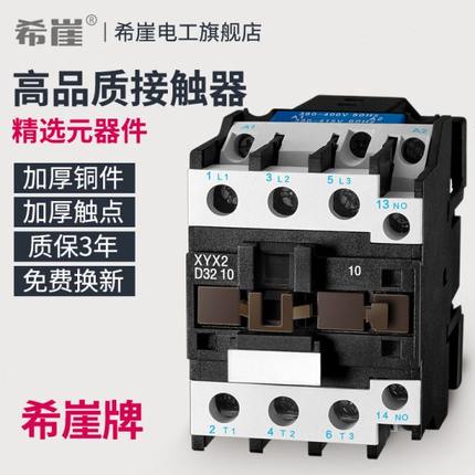 希崖交流接触器单相220V三相380V CJX2-0910/1210/1810/5011/3210
