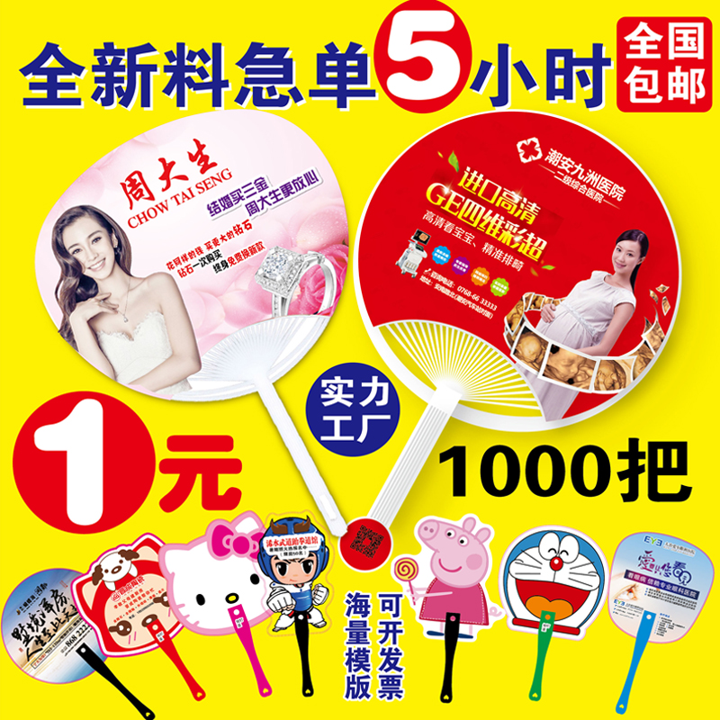 广告扇子定制团扇塑料卡通扇定做折扇房C地产宣传胶扇1000把印log