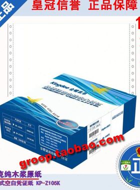 通用金蝶出入库单金蝶KP-Z105K空白针式记账凭证打印纸241*114mm