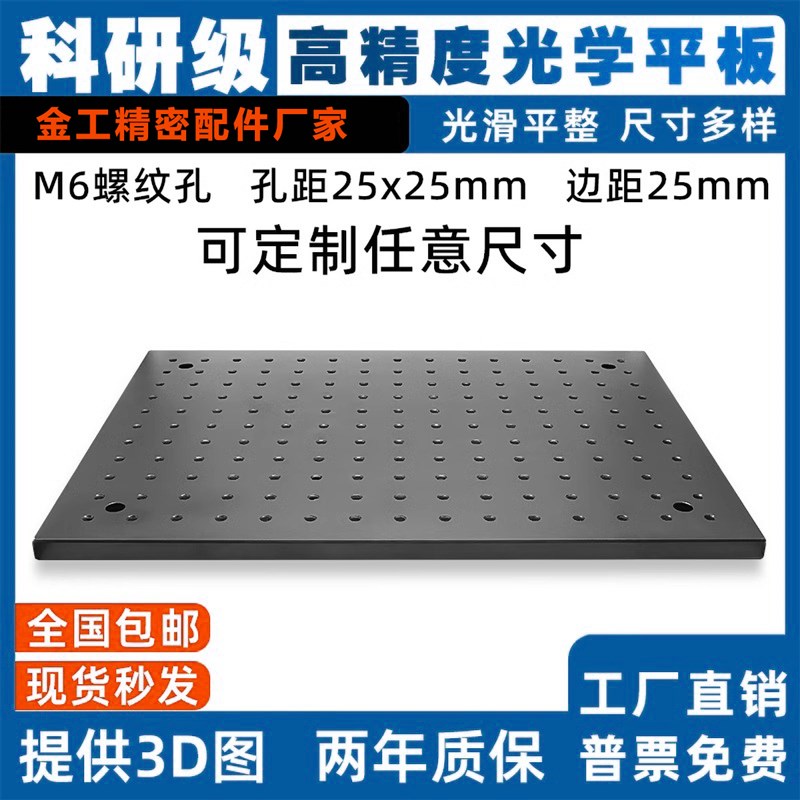 平板光学平台板面包板高精度光学实验室多孔铝板光学面.包板蜂窝