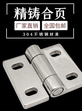 304不锈钢重型加厚工业合页机械设备铰链 配电柜箱合叶72X84X8