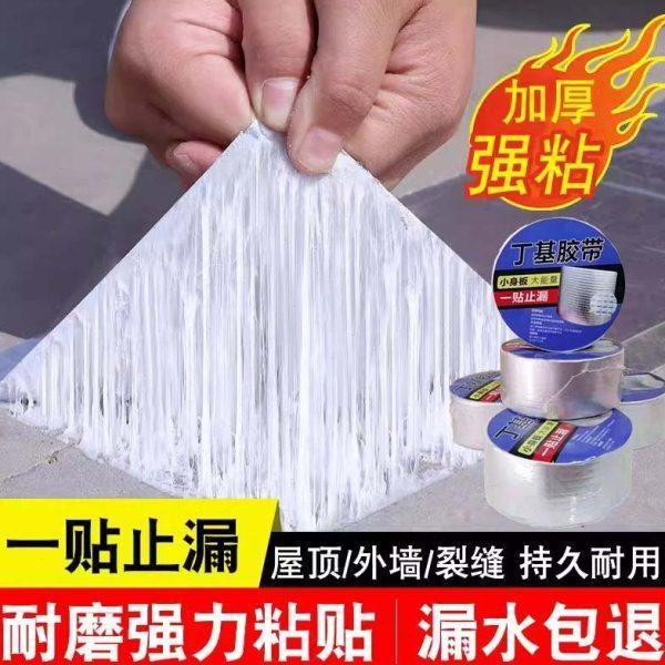 屋顶补漏防水胶带裂缝丁基自粘卷材彩钢瓦阳光板房堵漏丁基胶带