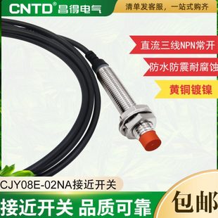 CNTD昌得接近开关传感器CJY08E LJ08A3 BX直流三线NPN 02NA