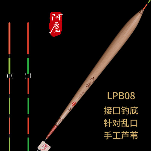 专卖接08浮标LPB08醒目浮罗芦苇鱼漂b口底钓侧重乱口漂非