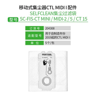 Fesloot费斯托工具配集尘器施工除尘器配件 适 CTL MIDI I