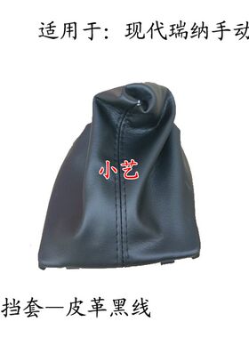 适配现代瑞纳排挡杆瑞奕换款尘0-16挡挂档把手球档位防1套皮护罩