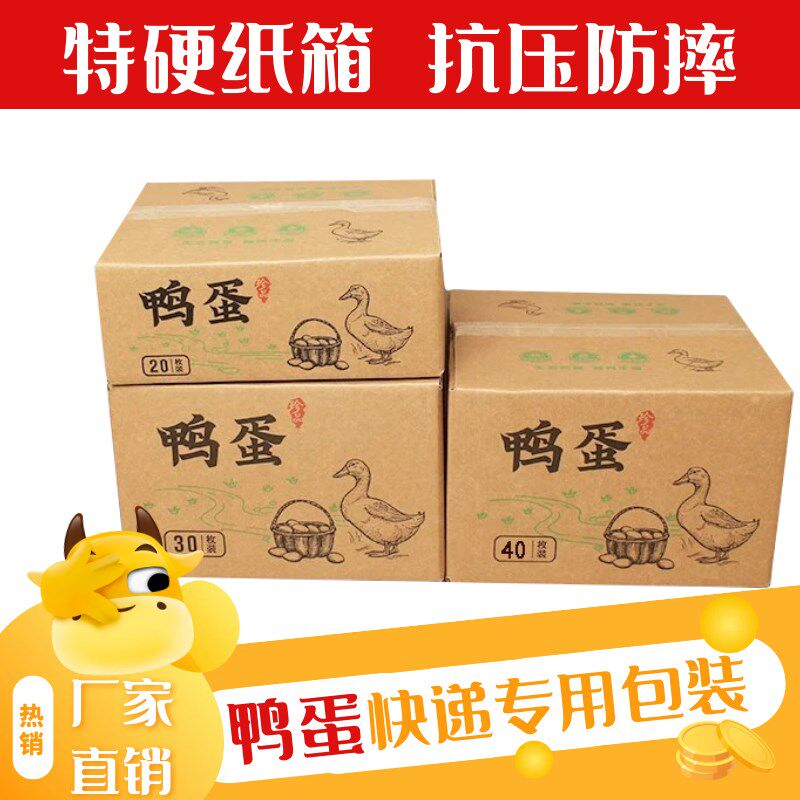 鸭蛋包装用快递专盒加厚加硬大号珍珠棉蛋托寄皮咸蛋蛋松花蛋箱子图片