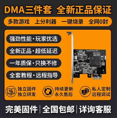 DMA板子全套三件套固件三角洲板子瓦吃鸡固件吃鸡PUBG无畏契约