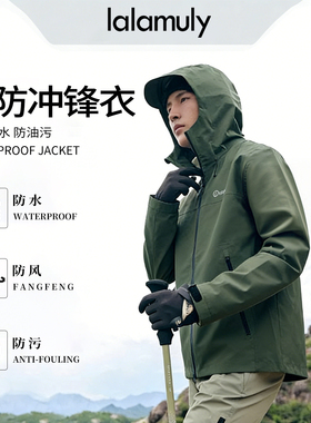Lalamuly三防冲锋衣男户外防风防水透气硬壳风衣运动登山雪山外套