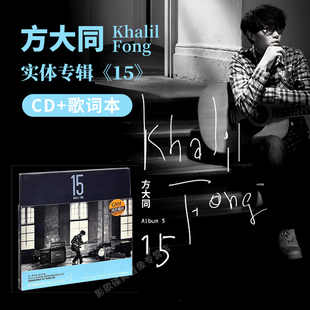 方大同 歌词本 2011年专辑 写真册 正版