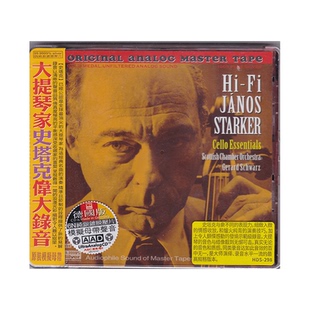 正版 史塔克大提琴家的伟大录音 CD唱片 6N纯银镀膜压片