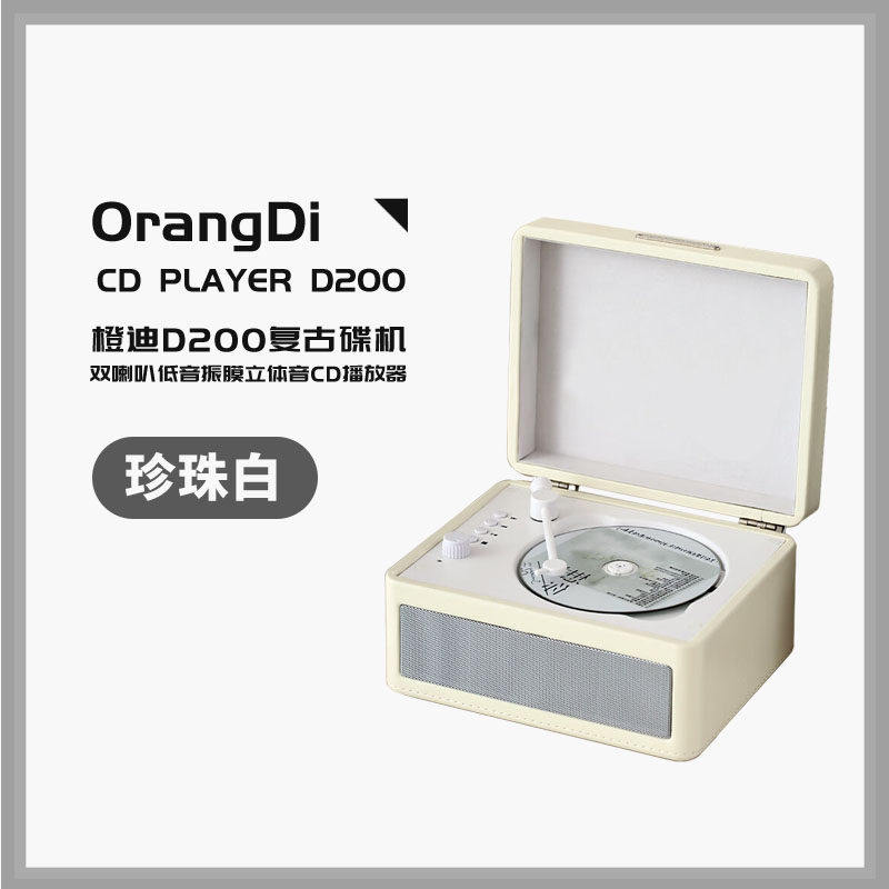 原装正版 橙迪D200复古CD机播放器蓝牙音箱便携随身听 生日礼物