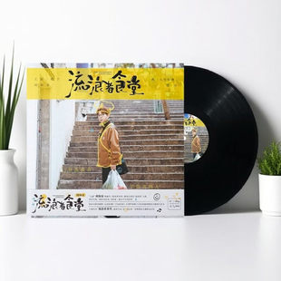 正版 胡海泉新实体专辑 流浪者食堂 LP黑胶唱片 12寸大碟+歌词本