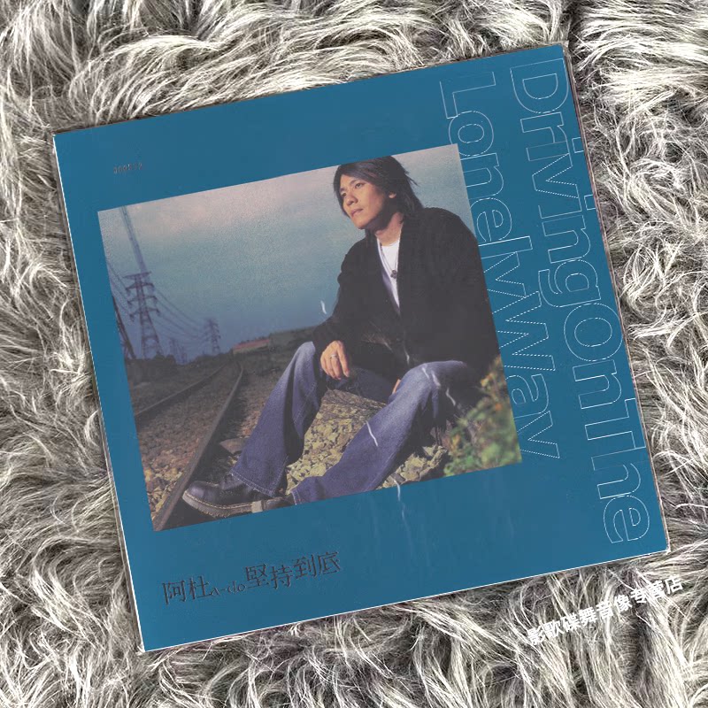 正版 阿杜 坚持到底 LP黑胶唱片 33RPM 限量 流水编号图片