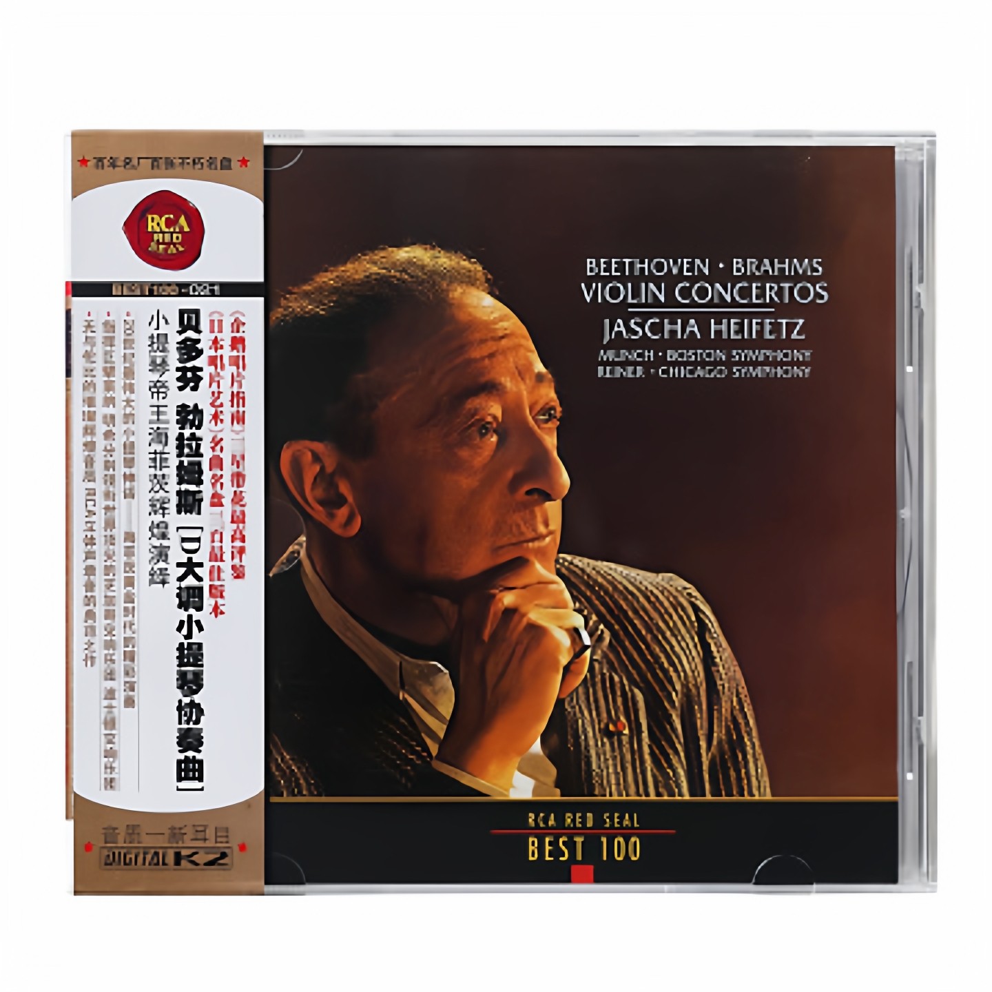 正版 BEST100 No.21 海菲茨 贝多芬勃拉姆斯D大调小提琴协奏曲 CD,音乐/影视/明星/音像,音乐CD/DVD,淘宝优惠券,粉丝福利购,淘宝优惠卷