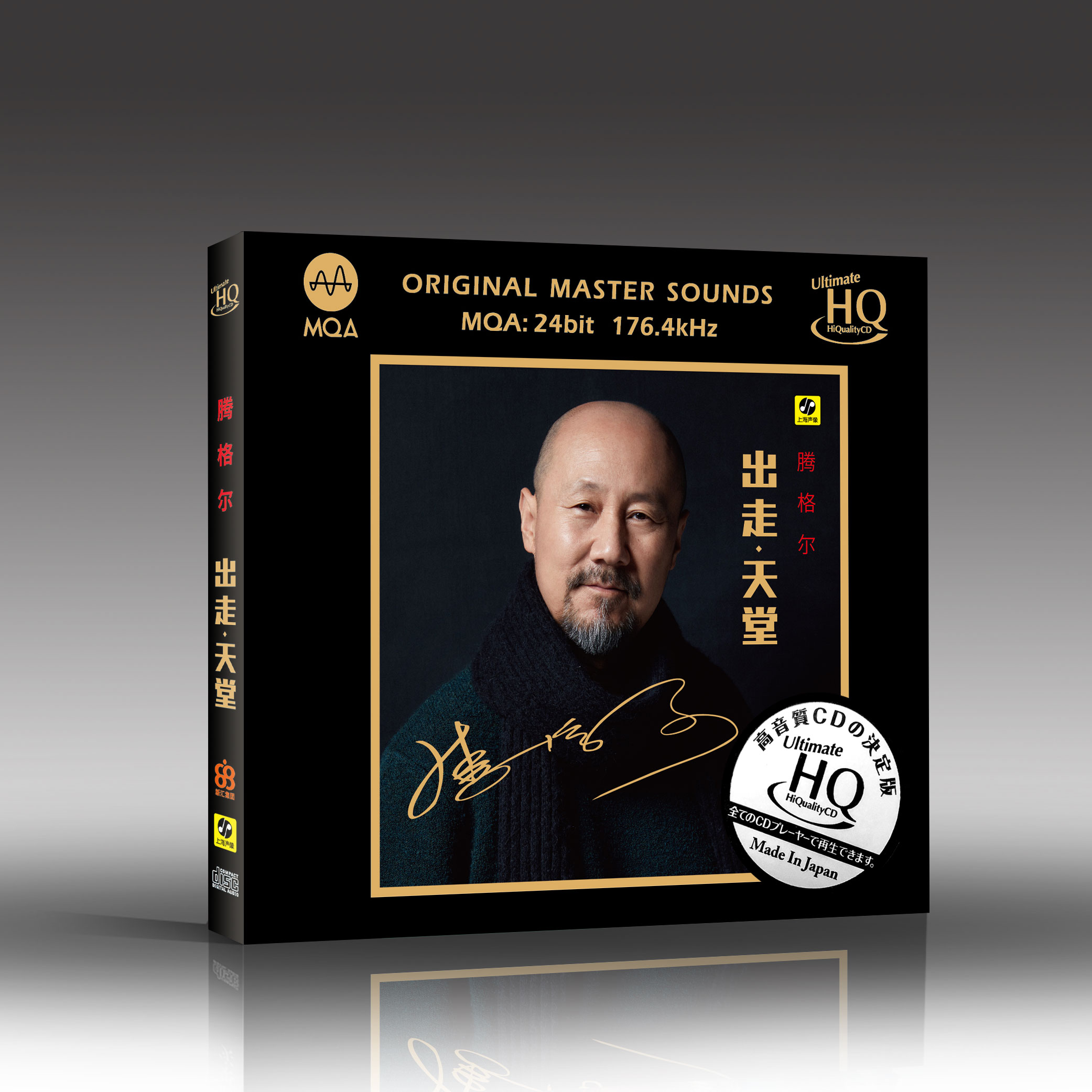正版 头版限量 腾格尔 出走天堂MQA+UHQCD高品质HiFi经典发烧碟