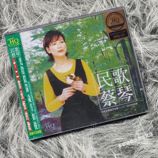 正版 蔡琴 民歌 十二首永恒的歌 高音质发烧天碟 UHQCD 唱片