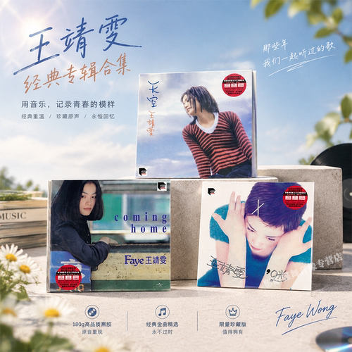 进口正版 王静雯/王菲 天空 迷 Coming Home  ARS合集 LP黑胶唱片