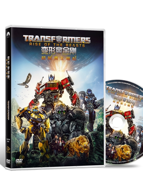 正版 变形金刚7 超能勇士崛起 DVD9科幻电影光碟片 普通话配音