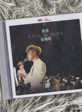 原装进口  张敬轩 港乐交响音乐会 2CD唱片 简约再生系列