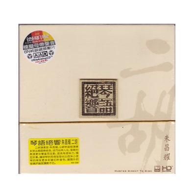 正版 琴语绝响 二胡 朱昌耀 江河水 二泉映月 发烧CD唱片