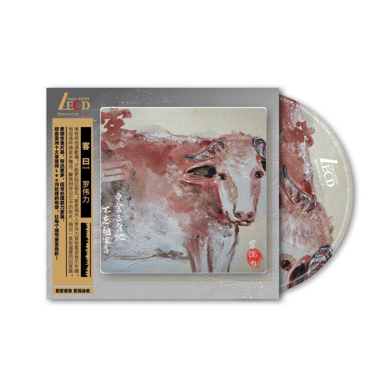 正版 罗伟力 客曰 LECD 客语流行民歌音乐专辑 星外星唱片