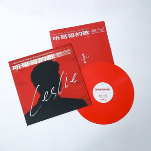 听哥哥 粤语倾心红胶 歌 金曲辉煌40年 LP唱片 张国荣专辑 正版