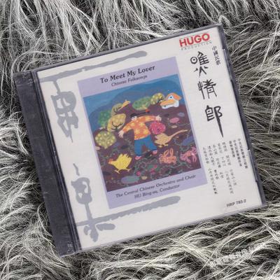 正版 雨果 中国民歌 瞧情郎 茉莉花 CD唱片