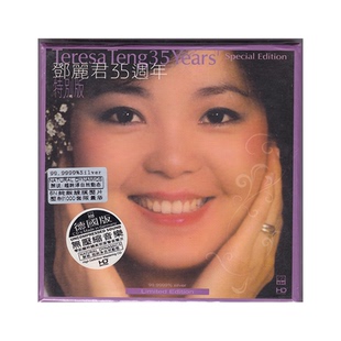 正版 邓丽君35周年 头版纯银靓声CD唱片 6N纯银镀膜压片