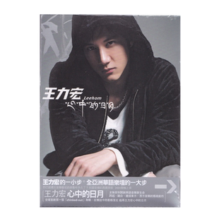 【台版进口】正版 王力宏专辑 心中的日月 CD唱片+歌词本