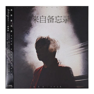 胡海泉 LP黑胶唱片 来自备忘录 透明深红胶 歌词册 带编码 正版