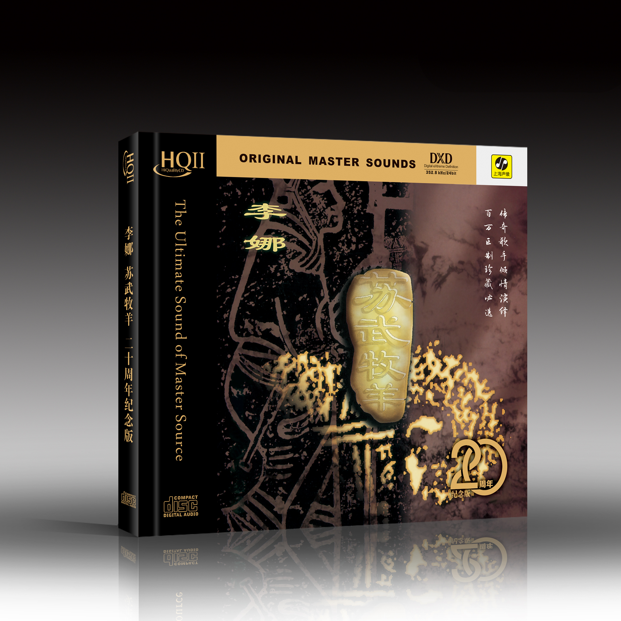 正版 李娜 苏武牧羊 20周年纪念版 HQCDII  CD唱片