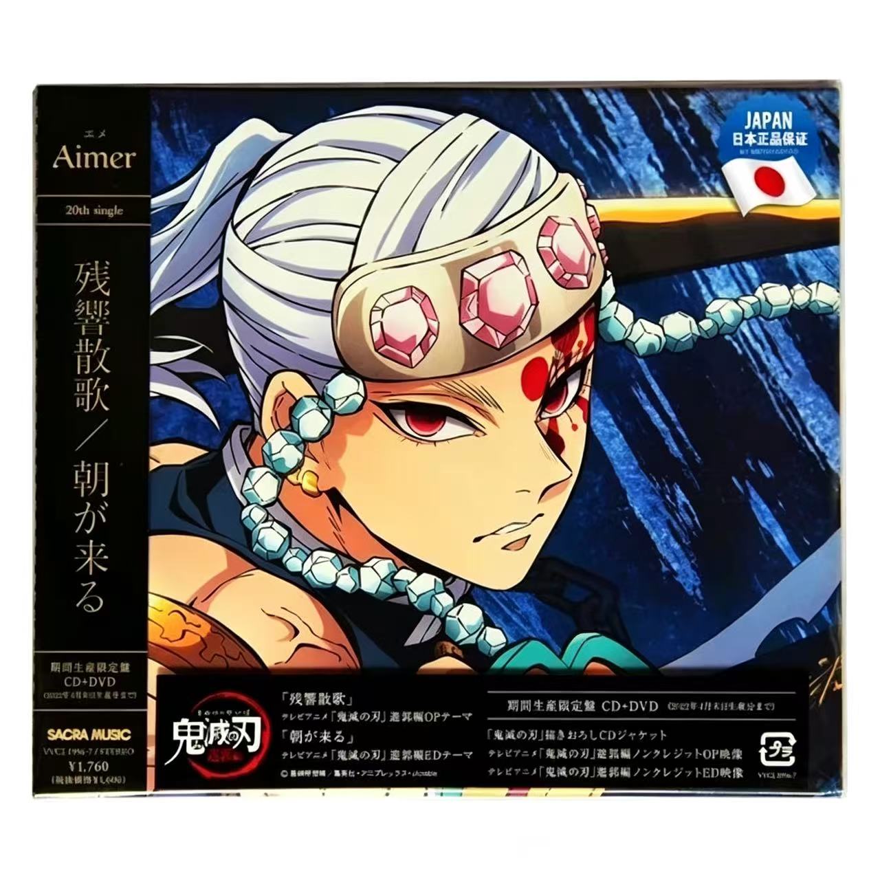 正版 Aimer艾梅 残响散歌 鬼灭之刃 花街篇 原声单曲专辑 CD+DVD