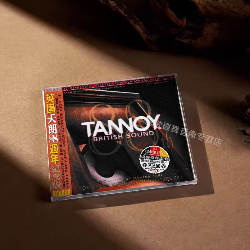 证版 英国天朗88周年纪念版 6N纯银镀膜压片 CD唱片