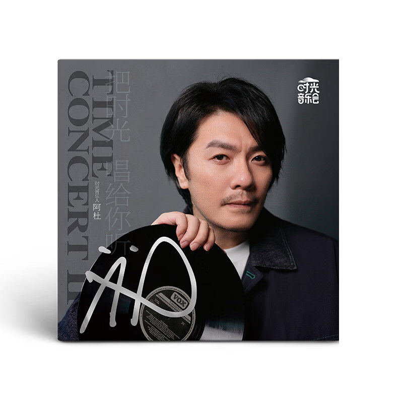 正版 阿杜个人专辑 时光音乐会第二季 LP黑胶唱片 把时光唱给你听图片