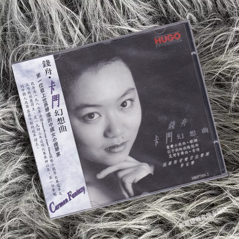 正版原装 发烧碟雨果 钱舟 卡门幻想曲 小提琴1CD唱片