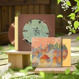 一些小歌儿们 首张实体专辑 CD&黑胶唱片 任素汐 正版