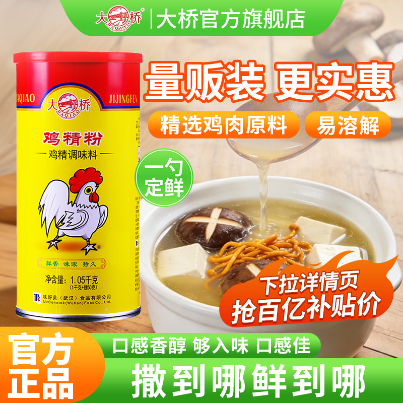 大桥鸡精鸡粉调味料1.05kg图片