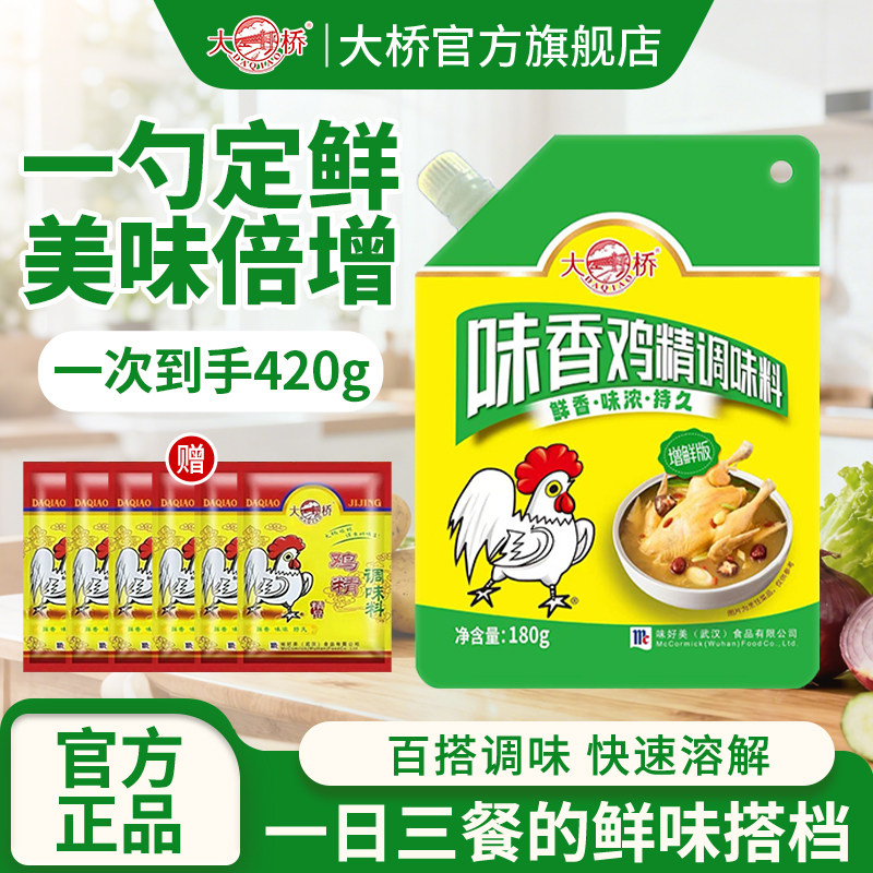 大桥味香鸡精调味料420g提鲜鸡粉调味味精家用大袋商用官方旗舰店,粮油调味/速食/干货/烘焙,复合食品调味剂,淘宝优惠券,粉丝福利购,淘宝优惠卷