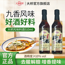 大桥风味料酒炒菜烧菜调料酒510ml*2