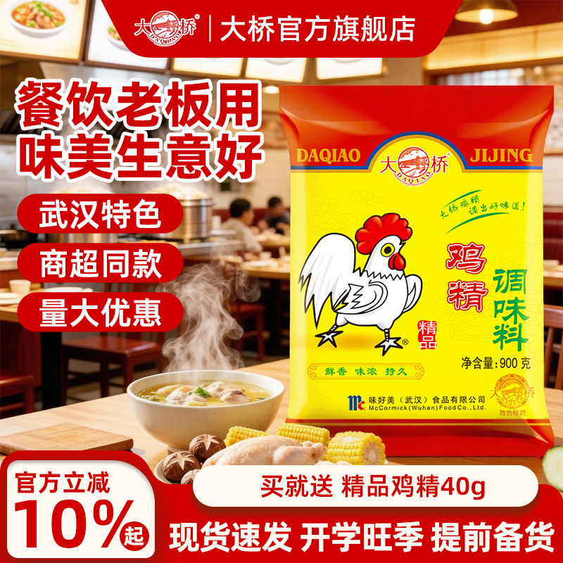 大桥精品鸡精900g大袋商用正品图片