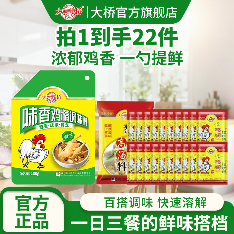 大桥味香鸡精调味料420g厨房面条煲汤提鲜调味品味精家用