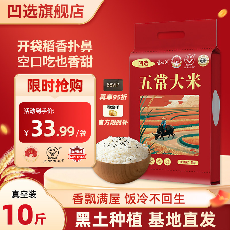 25年新米正宗五常大米香5kgGB/T19266真空装优质一等粳米米饭10斤,粮油调味/速食/干货/烘焙,大米,淘宝优惠券,粉丝福利购,淘宝优惠卷