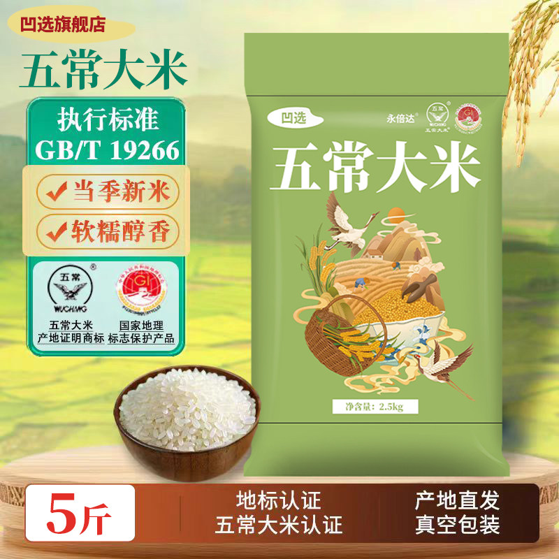凹选五常大米5斤当季新米优质一等软糯醇香产地直发东北大米批发,粮油调味/速食/干货/烘焙,大米,淘宝优惠券,粉丝福利购,淘宝优惠卷